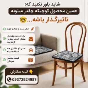 پد نشیمن پشمی