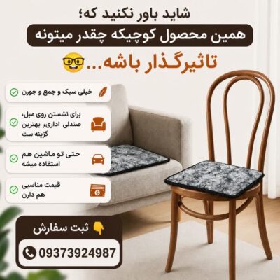 پد نشیمن پشمی