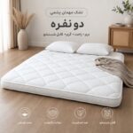 تشک مهمان دو نفره پشمی