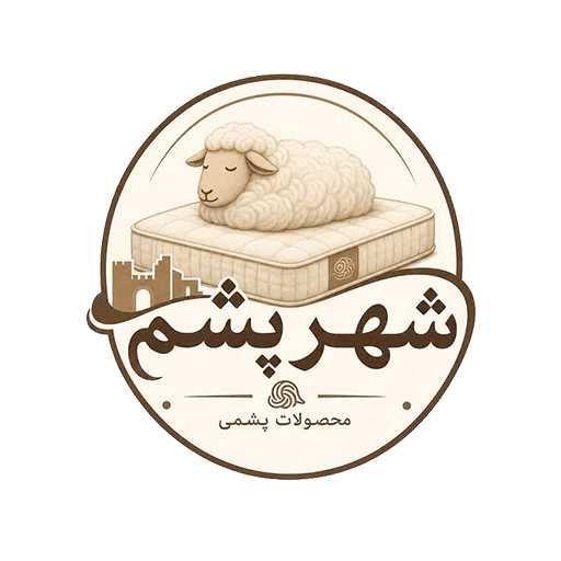شهر پشم | فروشگاه کالای خواب ارگانیک